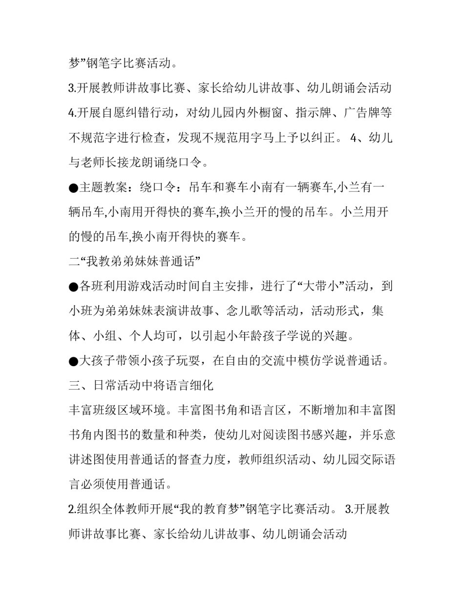 2023年第届推普周活动方案设计 推普周活动方案2023(三篇)_第2页