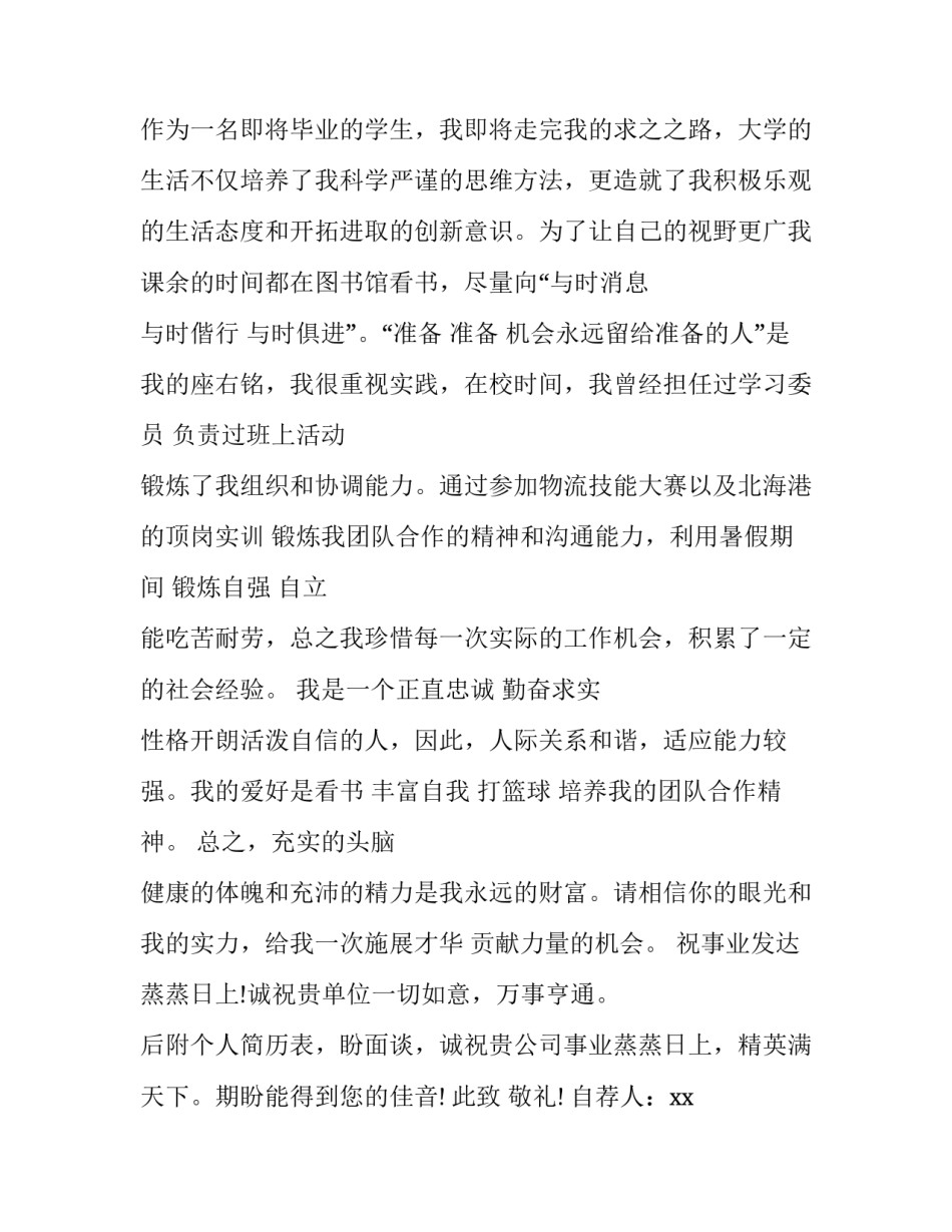 最新物流专业学生自荐信 物流专业个人简历的自荐信(四篇)_第2页