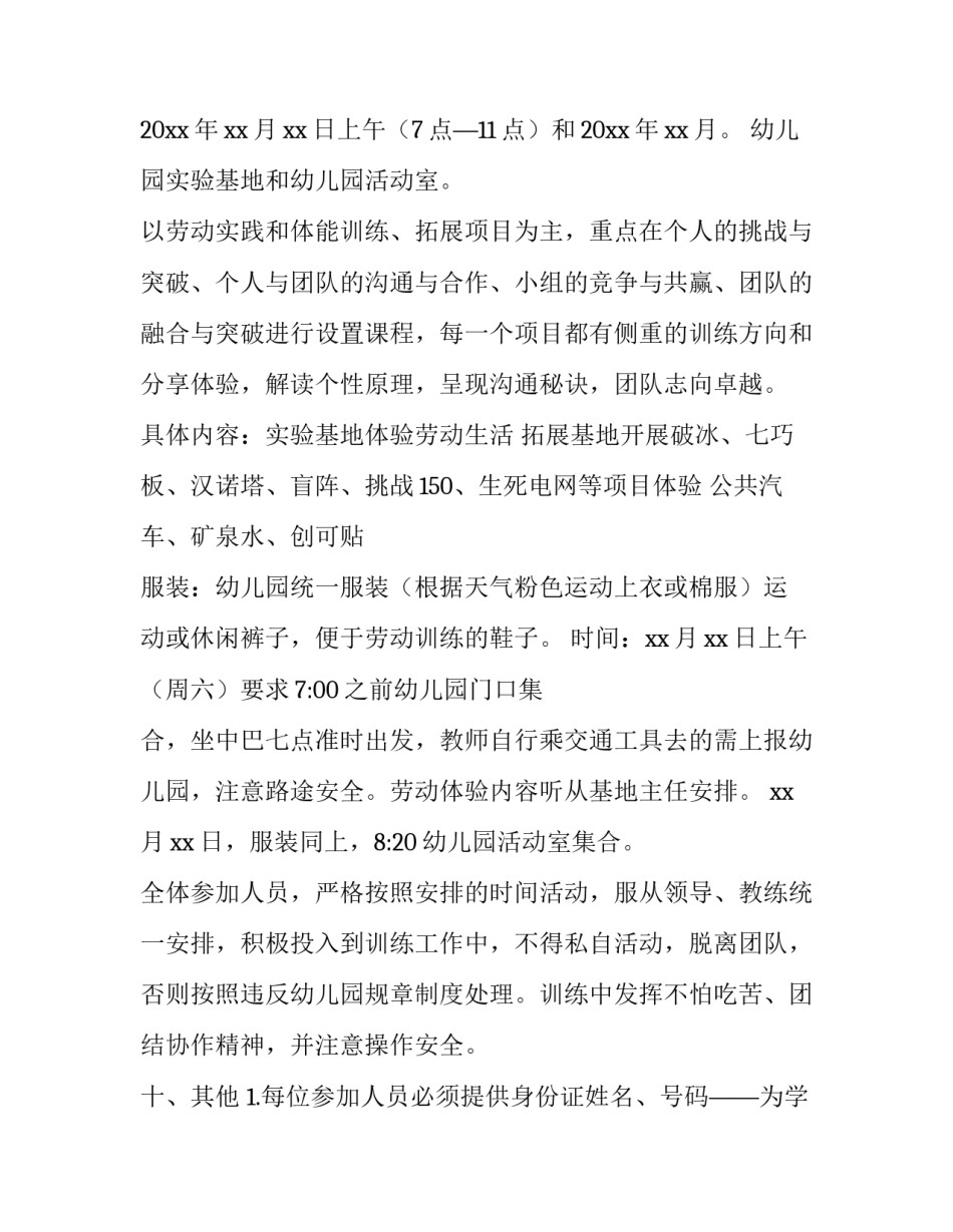 2023年中班户外活动方案(九篇)_第3页