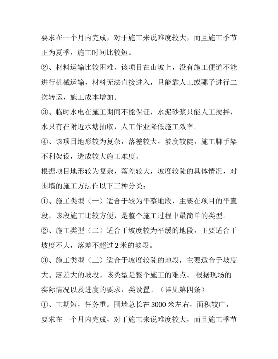 最新小区围墙施工方案(五篇)_第2页