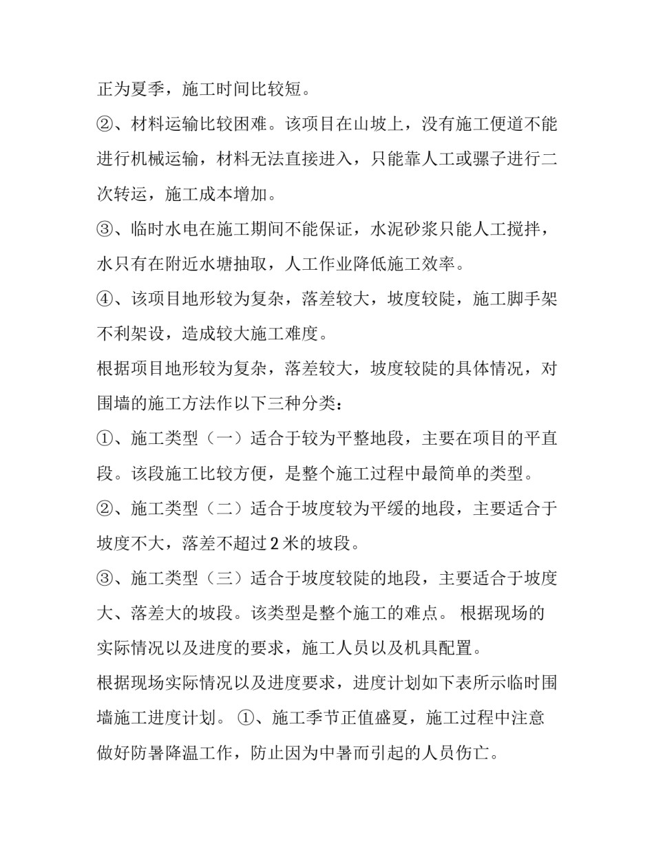 最新小区围墙施工方案(五篇)_第3页