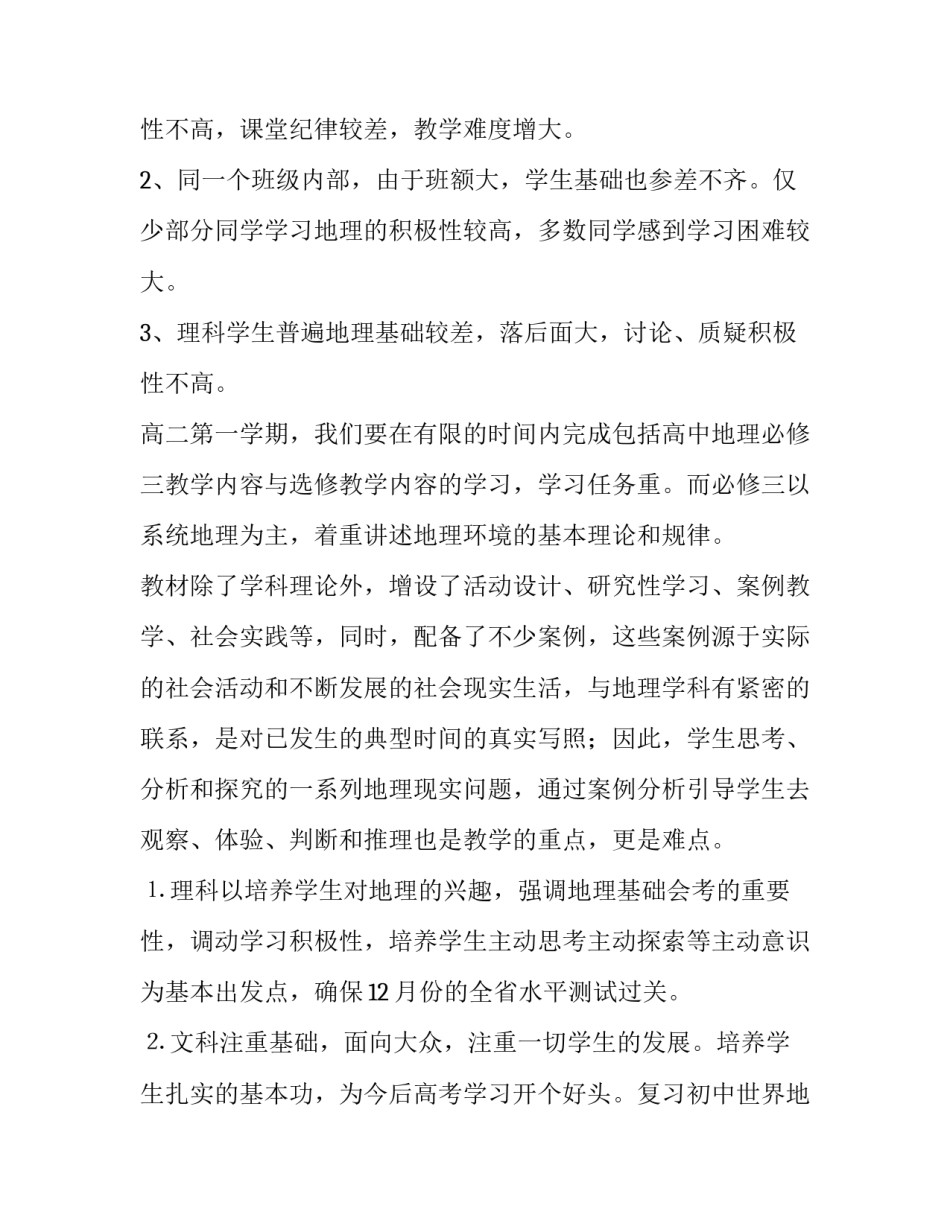 2023年高二地理教学工作计划(四篇)_第2页