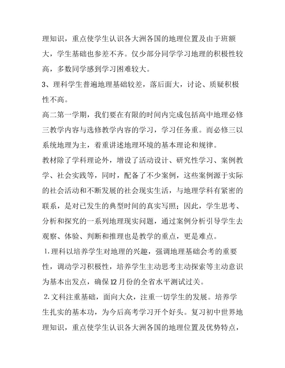 2023年高二地理教学工作计划(四篇)_第3页