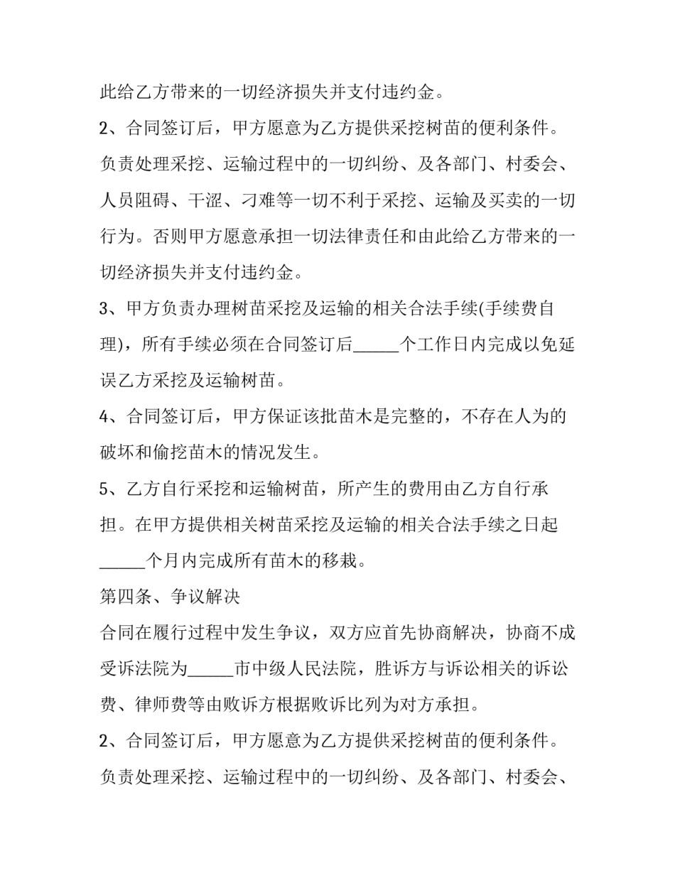 企业商品购销合同 商品买卖购销合同(二十四篇)_第2页