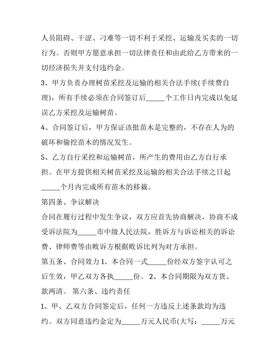 企业商品购销合同 商品买卖购销合同(二十四篇)_第3页