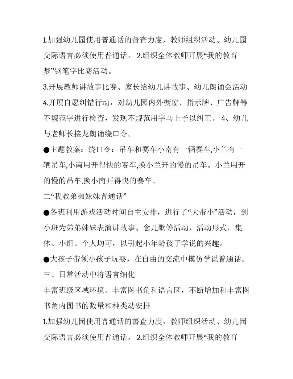 2023年语言文字工作推普周活动方案 2023年语言文字工作推普周活动方案怎么写(三篇)_第2页