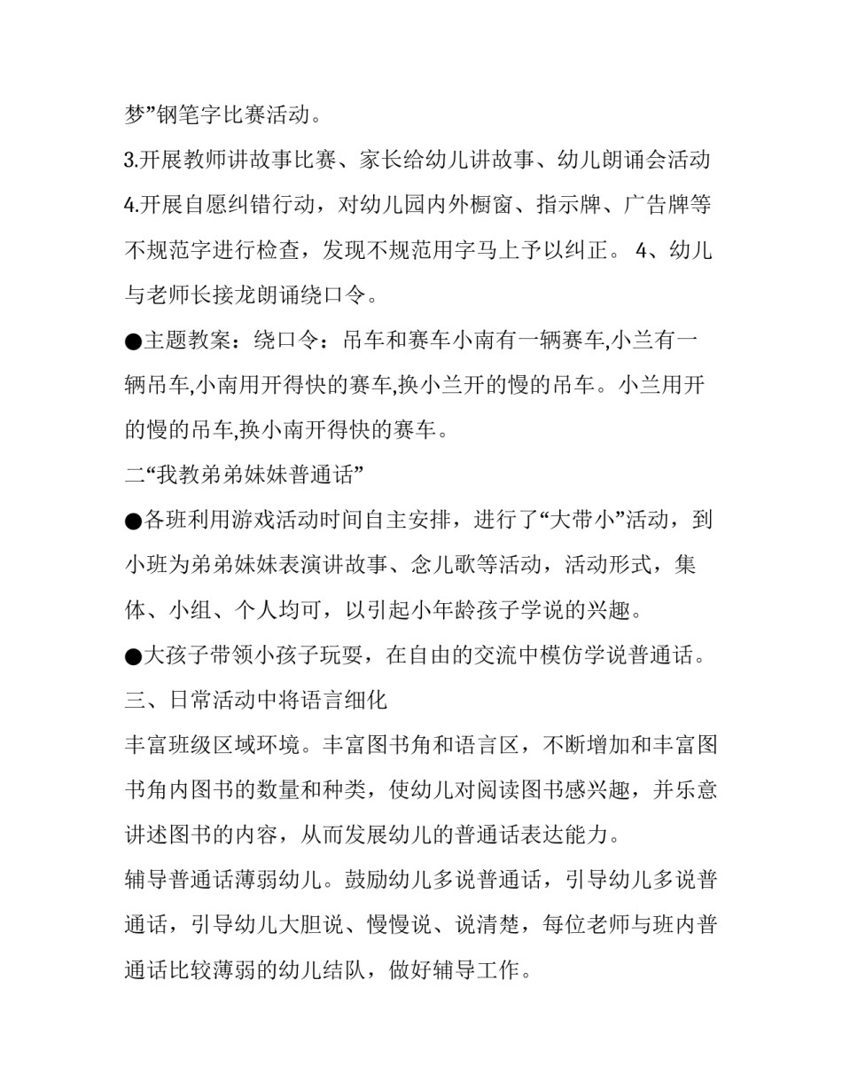 2023年语言文字工作推普周活动方案 2023年语言文字工作推普周活动方案怎么写(三篇)_第3页