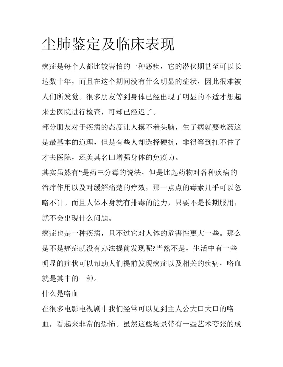 尘肺鉴定及临床表现_第1页