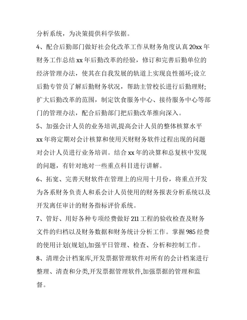 2023年财务下个月工作计划(四篇)_第2页