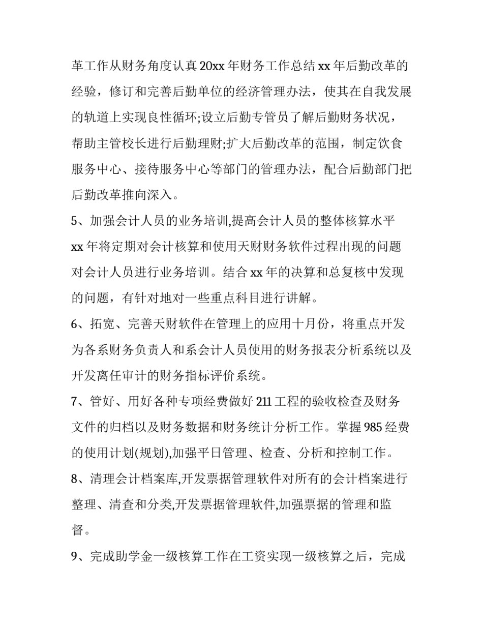 2023年财务下个月工作计划(四篇)_第3页