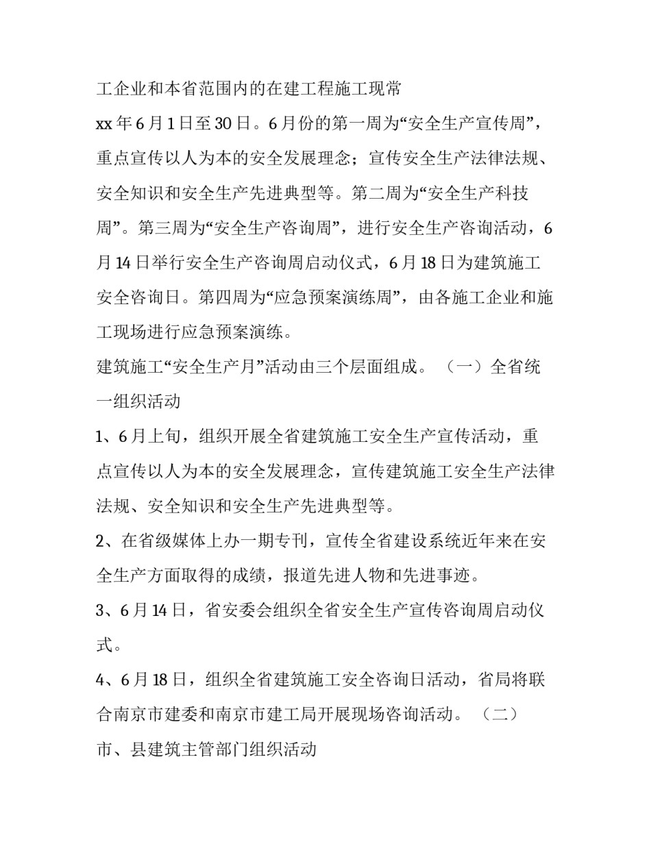 2023年安全施工方案由谁编制 安全施工方案审核人审批人都是谁(六篇)_第2页