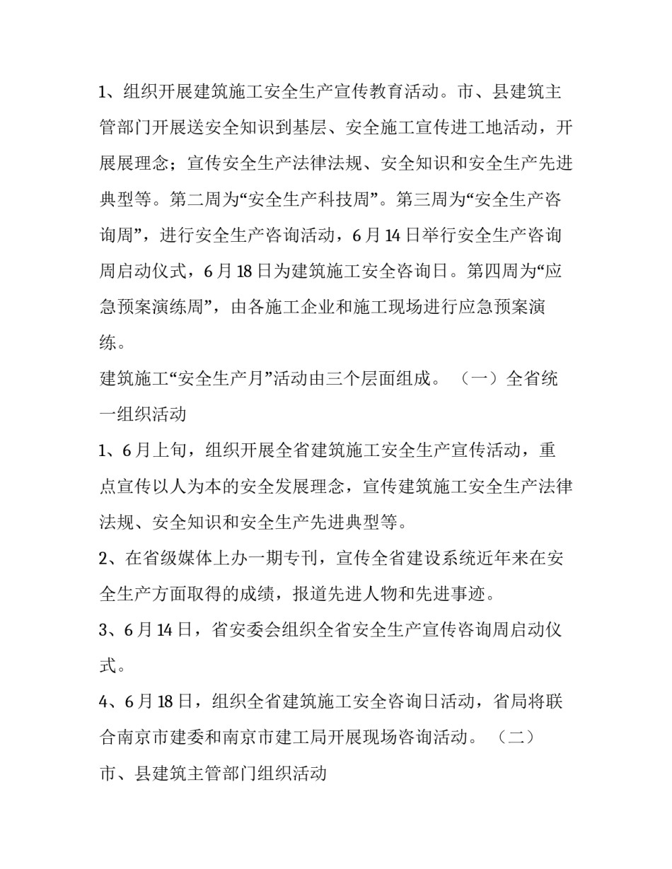 2023年安全施工方案由谁编制 安全施工方案审核人审批人都是谁(六篇)_第3页