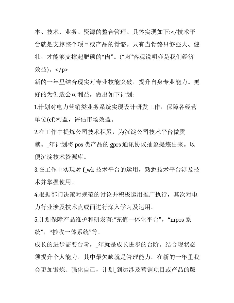 2023年企业员工个人工作计划表(11篇)_第3页