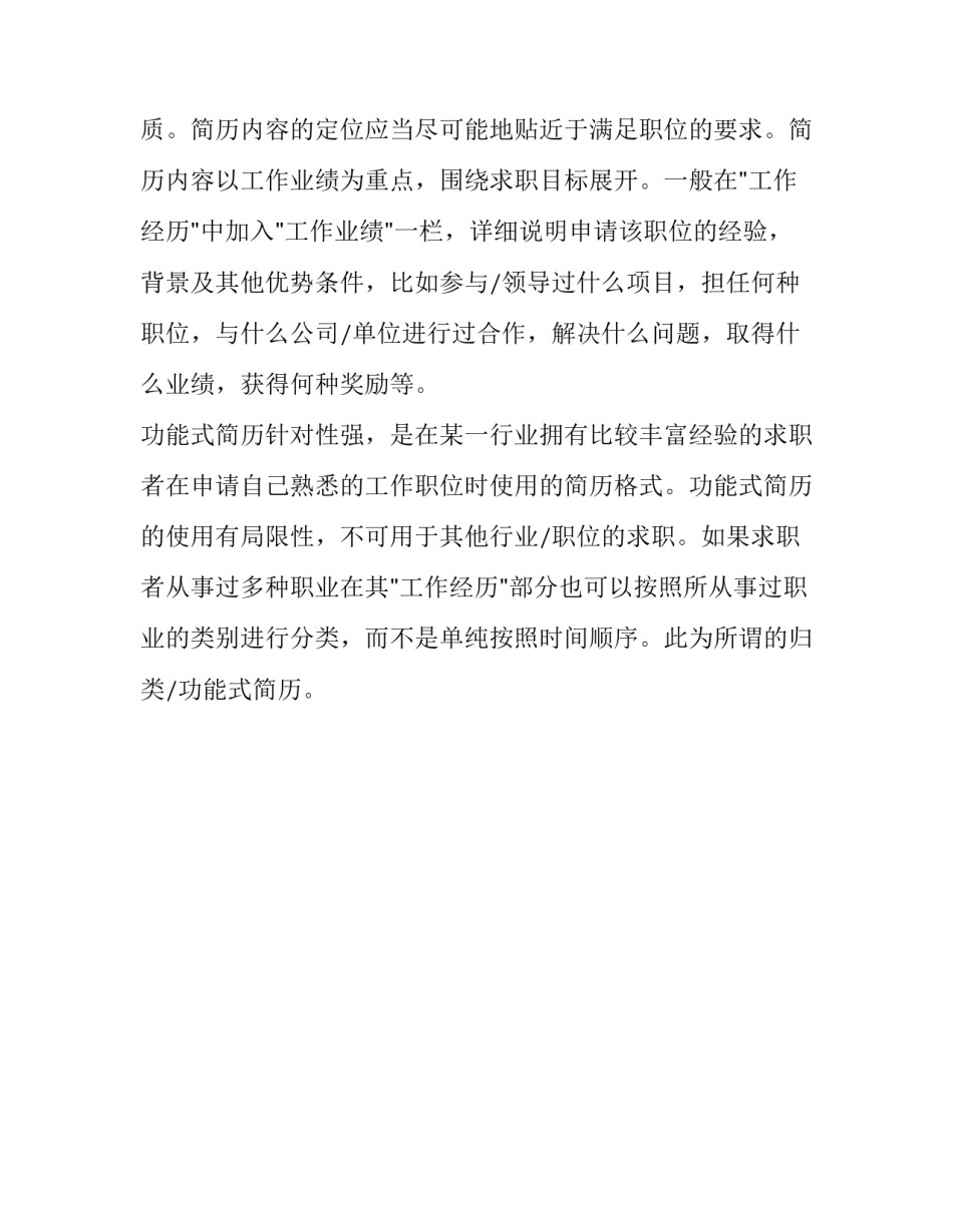 标准简历的基本组成要素_第2页