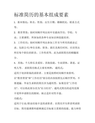 标准简历的基本组成要素