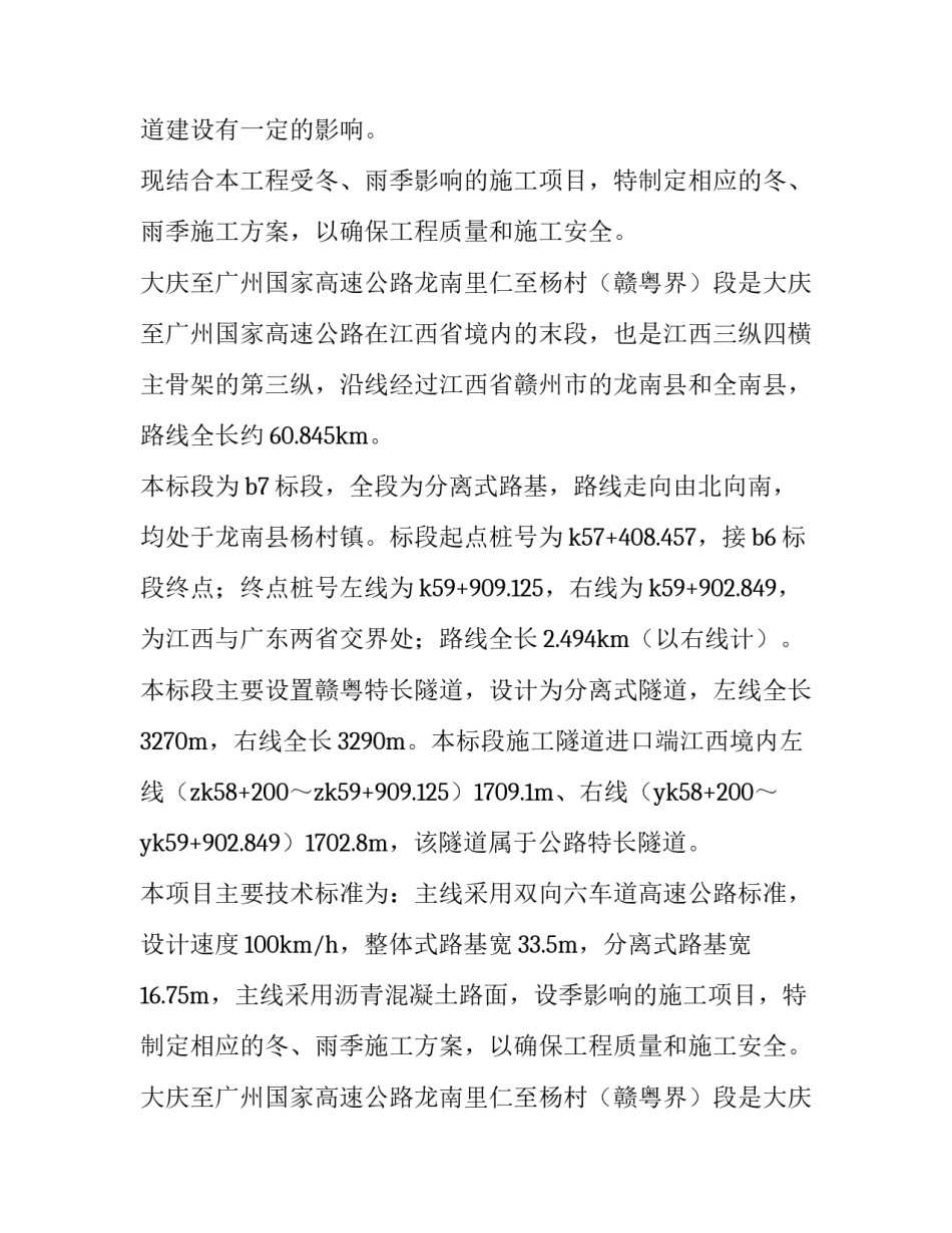 冬季雨季施工方案 雨季施工方案监理审查要点(7篇)_第2页