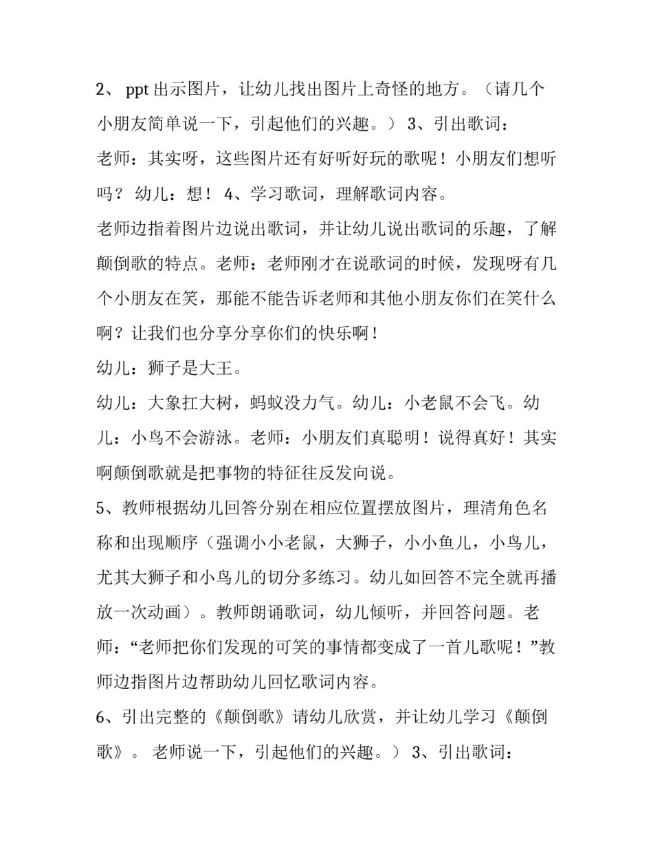 最新中班语言颠倒歌教材分析(五篇)_第2页