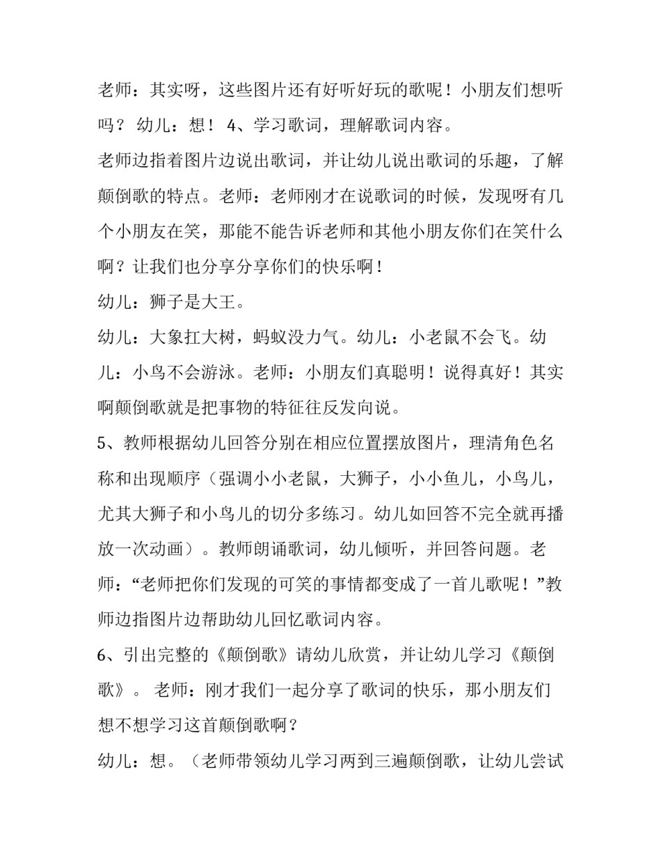 最新中班语言颠倒歌教材分析(五篇)_第3页