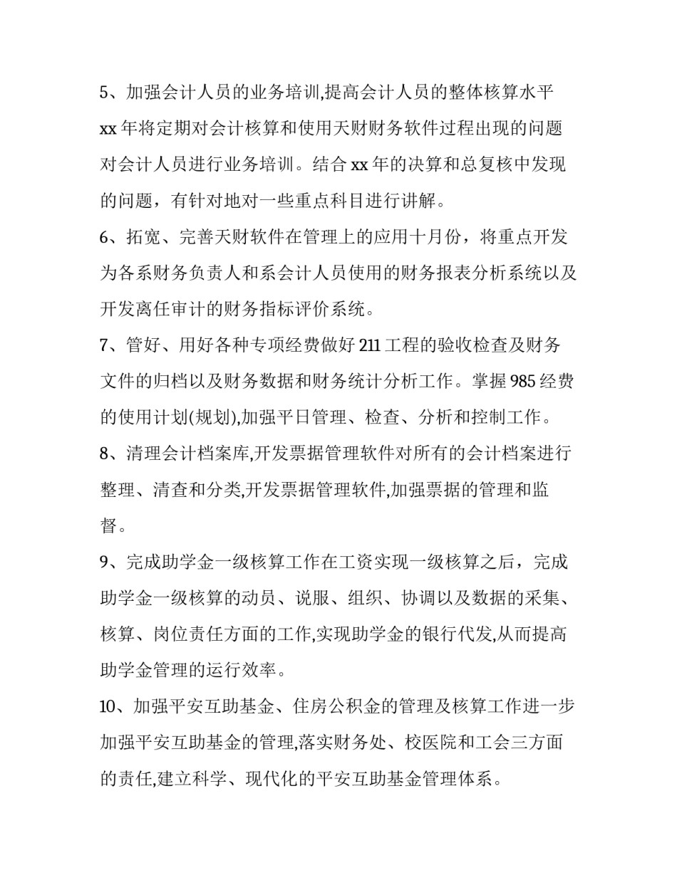 2023年下月财务工作计划(4篇)_第3页