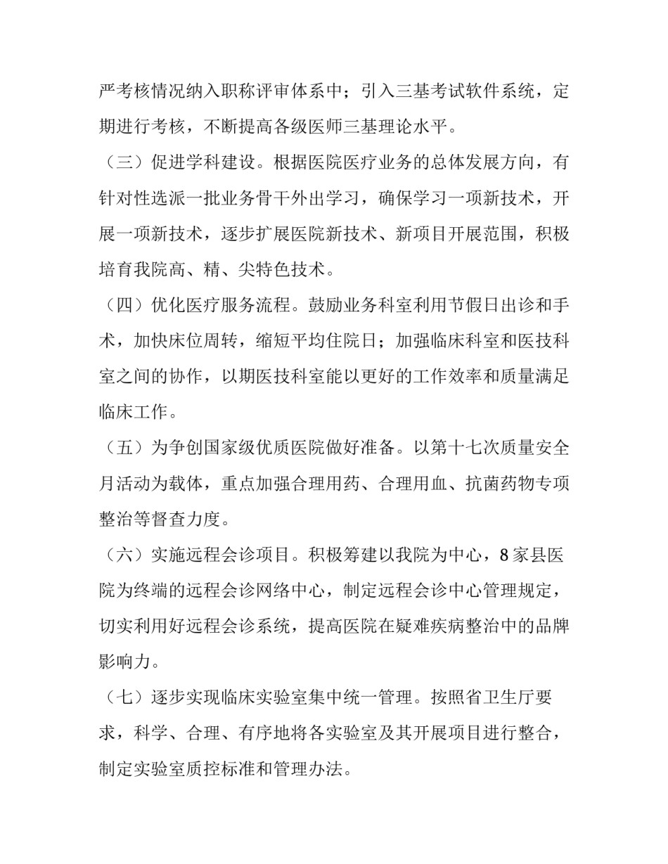 2023年医务科工作计划 医院医务科工作计划(九篇)_第2页