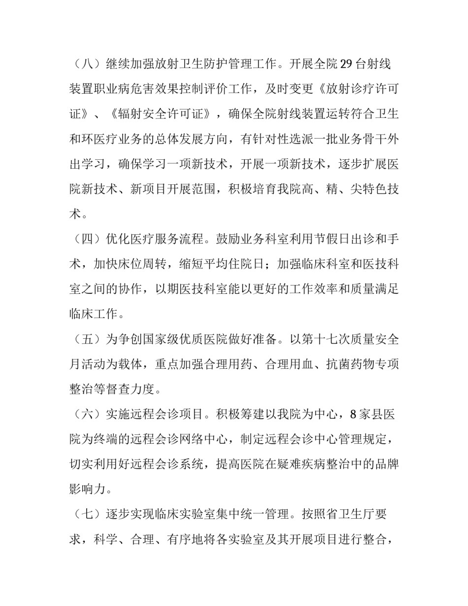 2023年医务科工作计划 医院医务科工作计划(九篇)_第3页