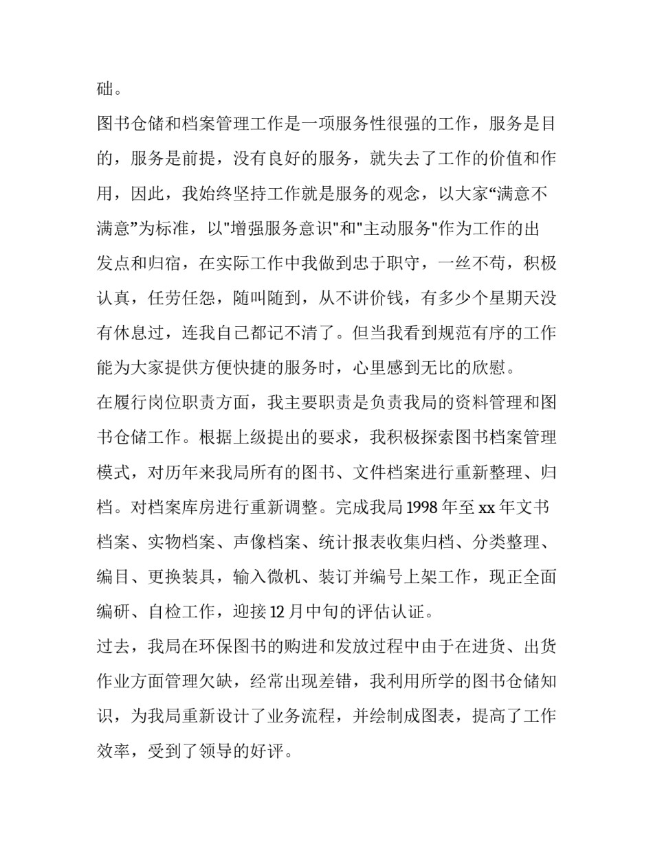 2023年学校图书馆管理员工作总结 学校图书管理员个人工作计划(三篇)_第2页