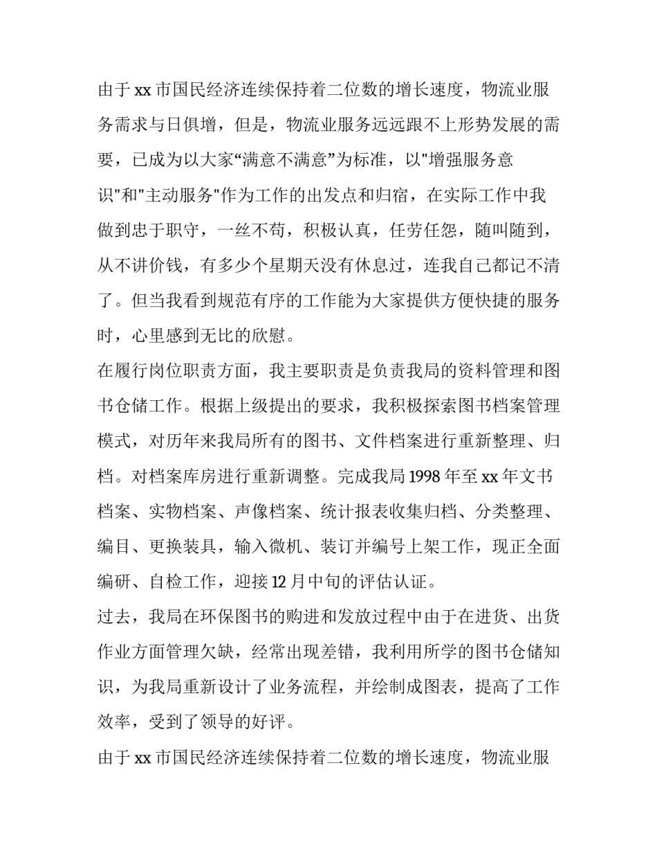 2023年学校图书馆管理员工作总结 学校图书管理员个人工作计划(三篇)_第3页