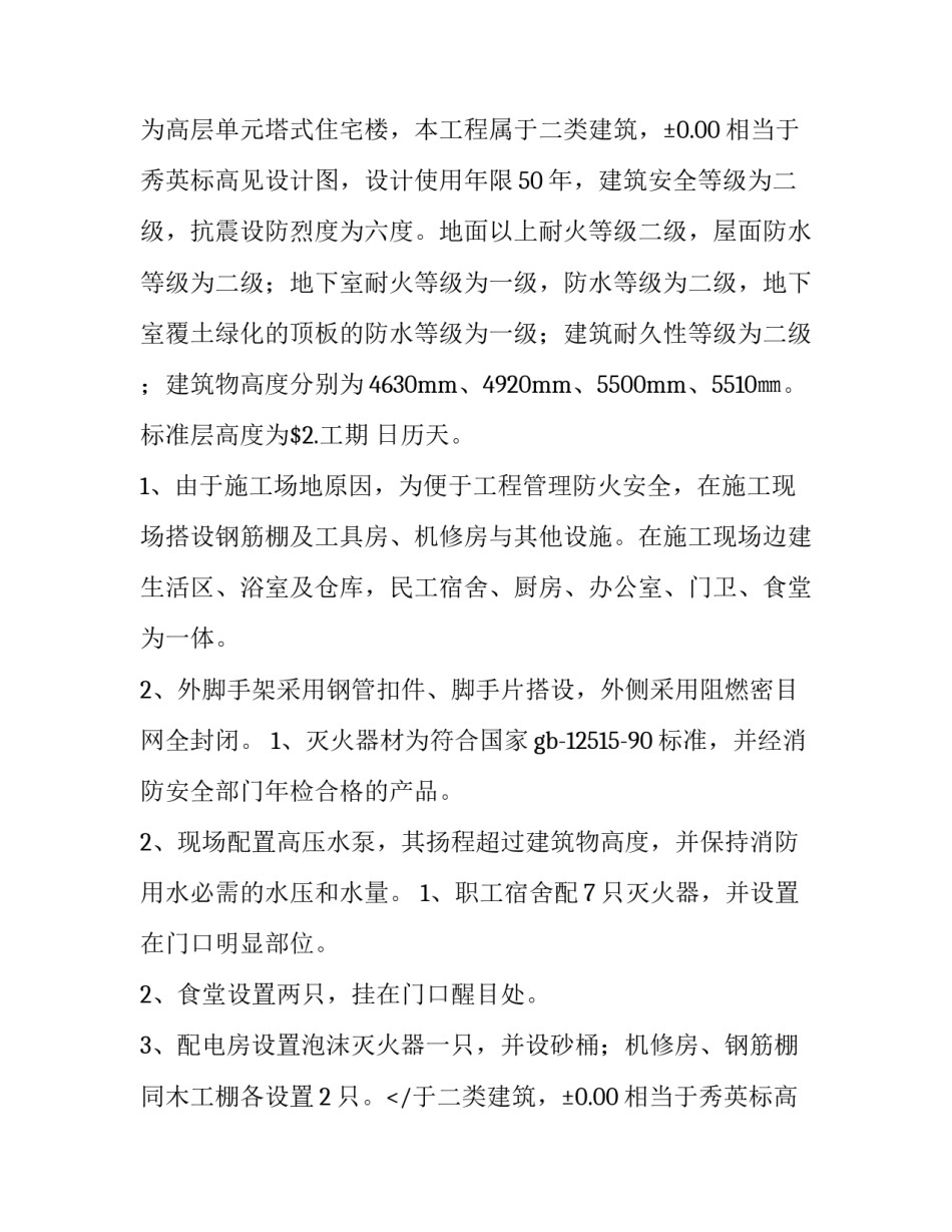 桩基工程冬季施工方案(二十篇)_第2页