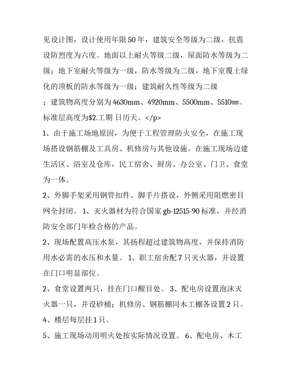 桩基工程冬季施工方案(二十篇)_第3页