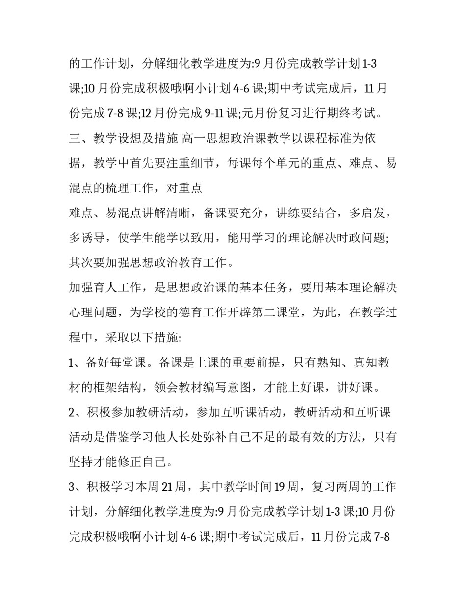 初中政治教学计划书_第2页