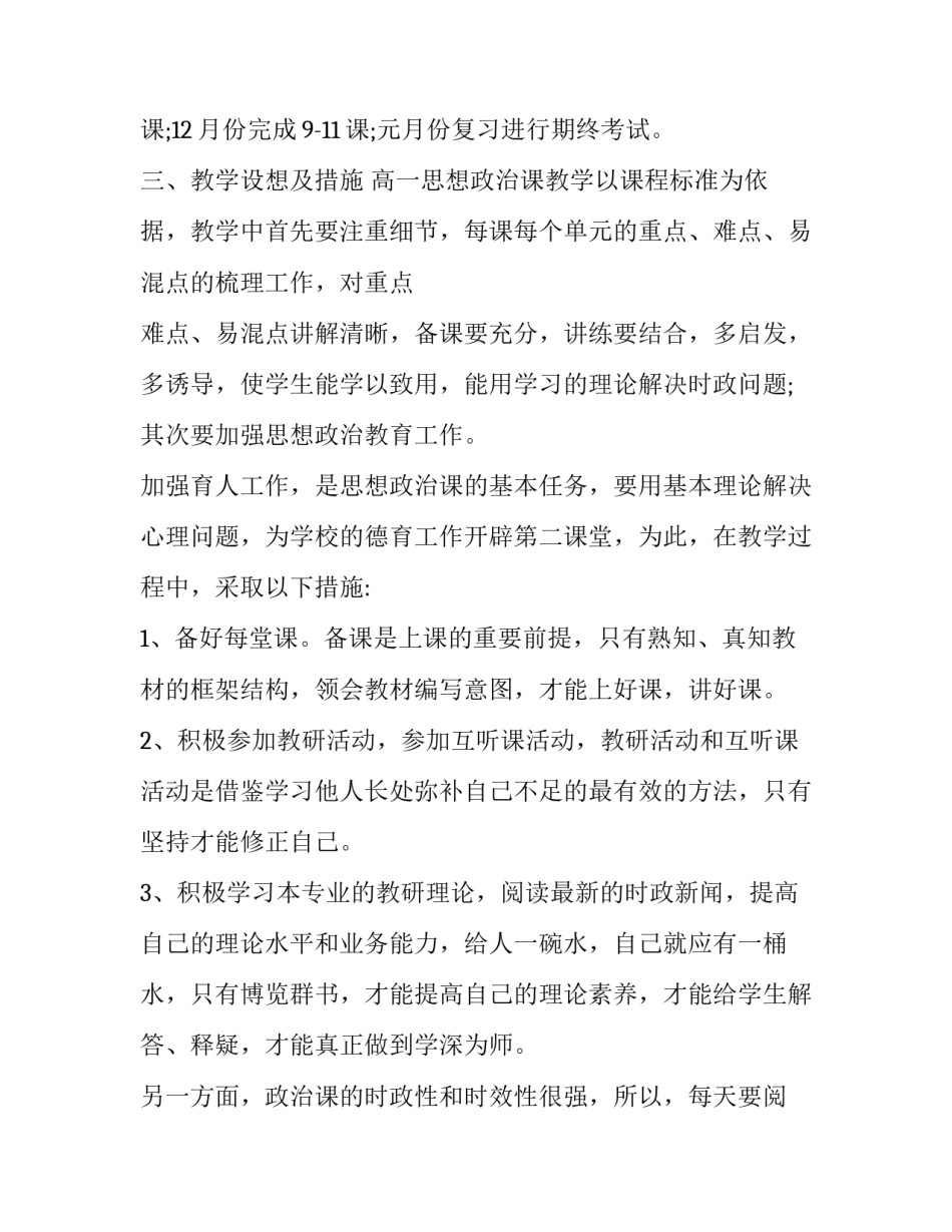 初中政治教学计划书_第3页