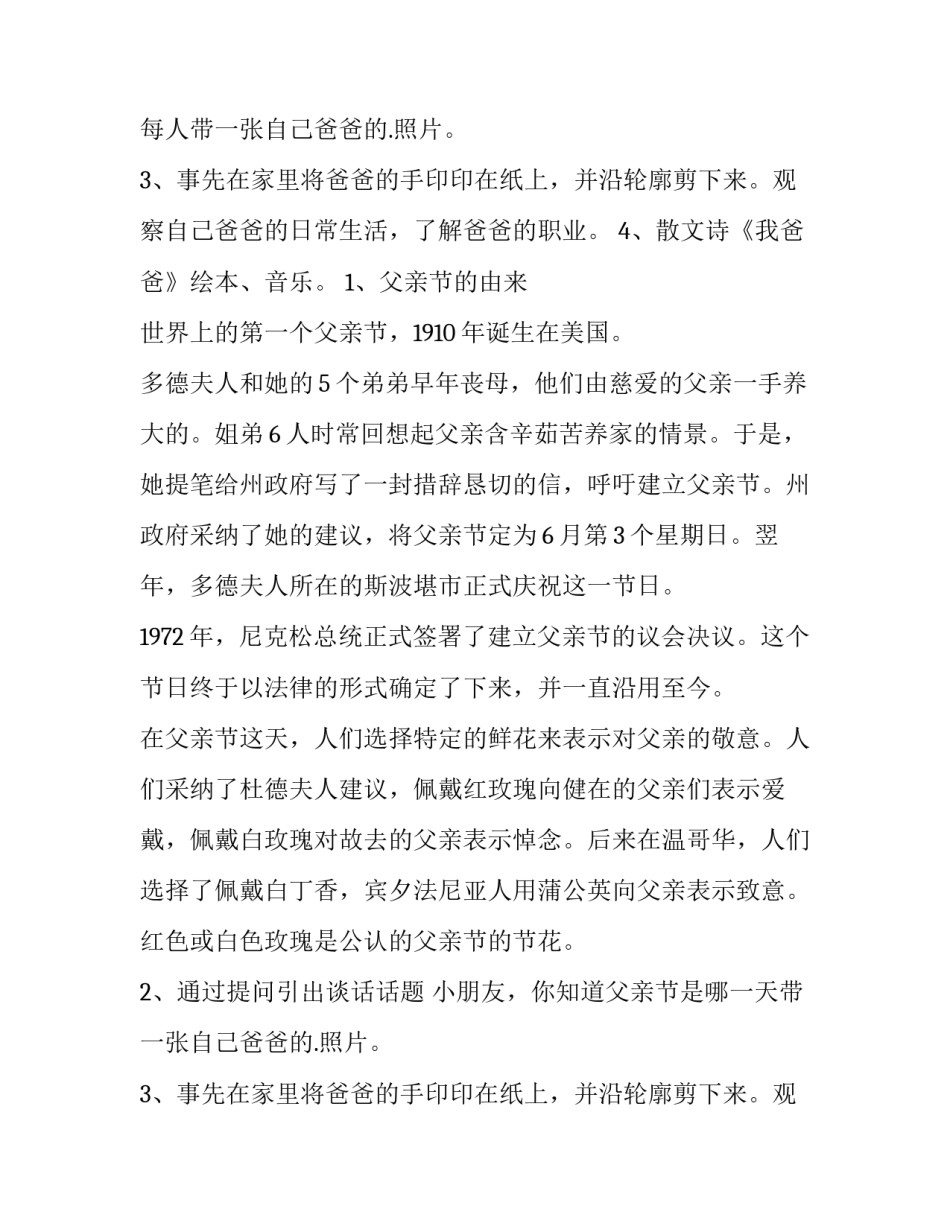 最新幼儿园父亲节活动方案策划活动内容(通用13篇)_第2页