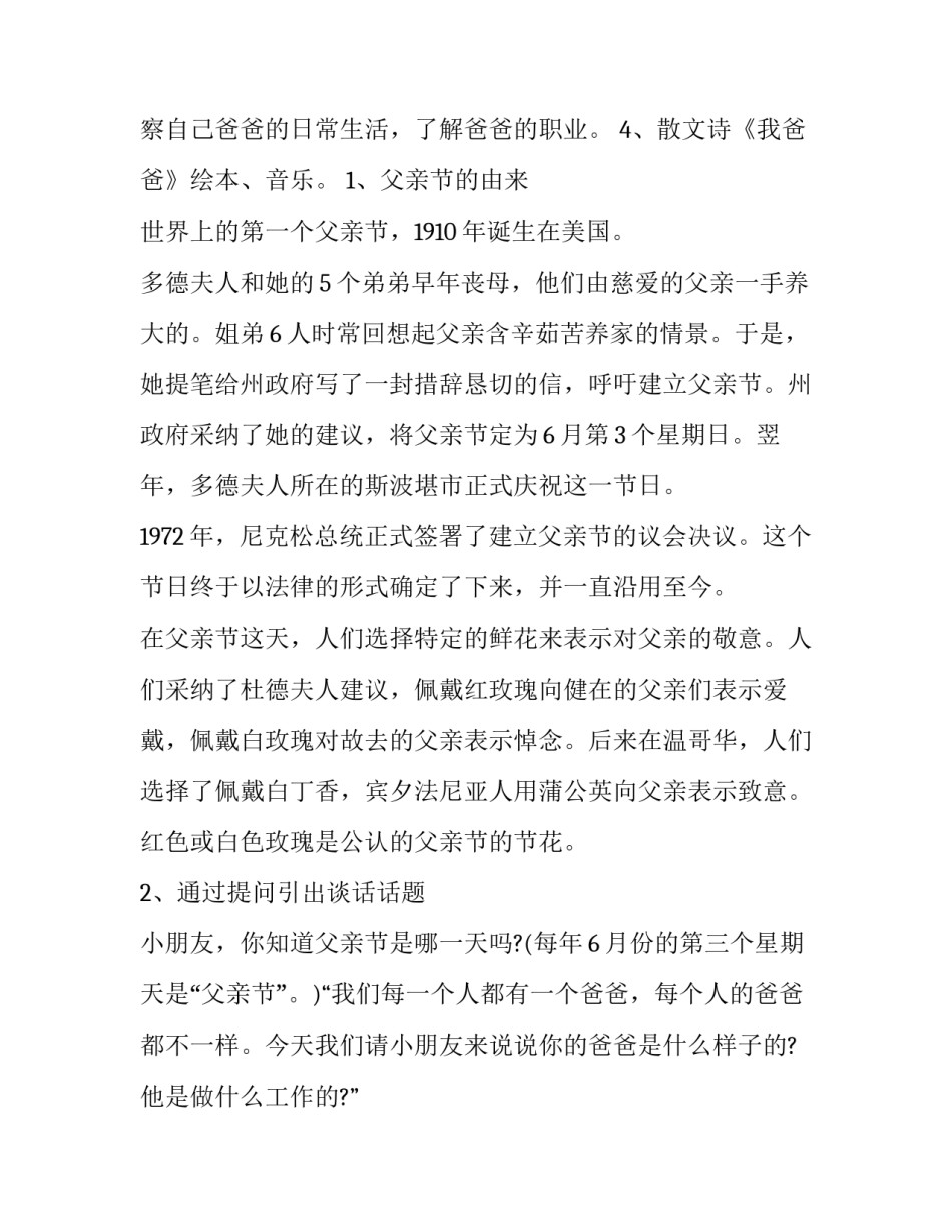 最新幼儿园父亲节活动方案策划活动内容(通用13篇)_第3页