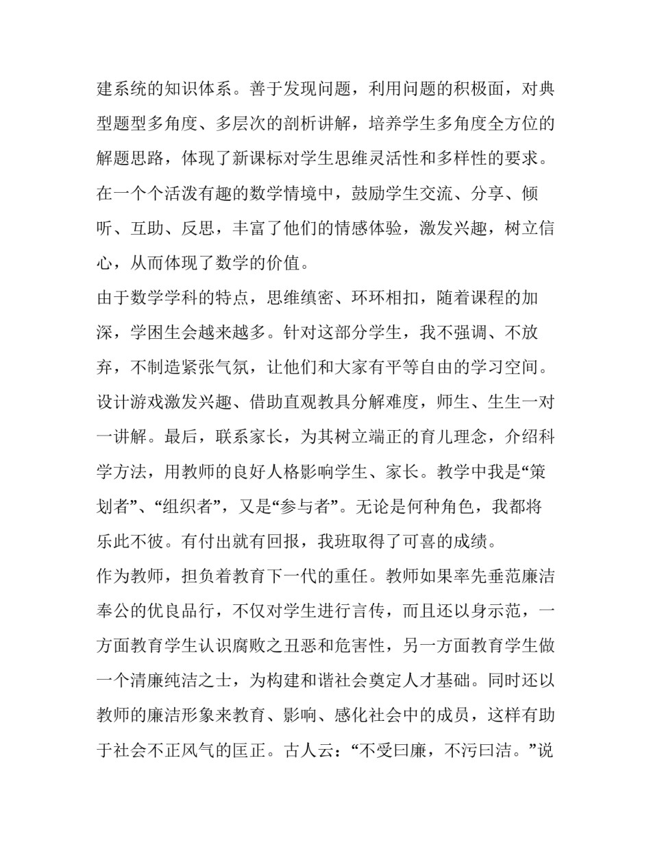 最新小学教师年底述职报告(五篇)_第2页