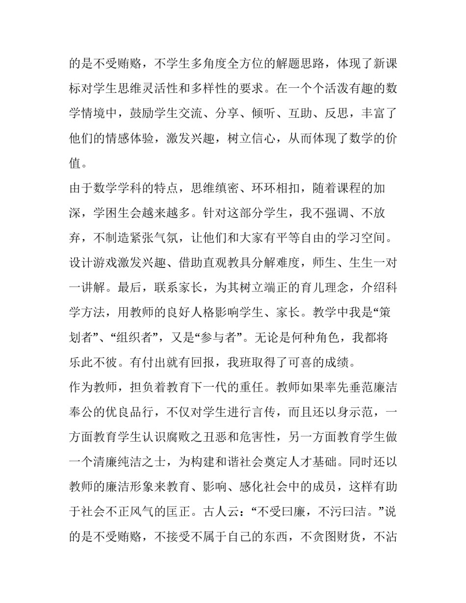 最新小学教师年底述职报告(五篇)_第3页