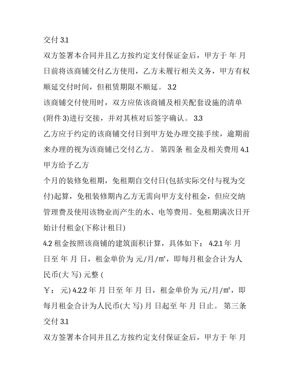 2023年商铺承租合同(二十六篇)_第2页