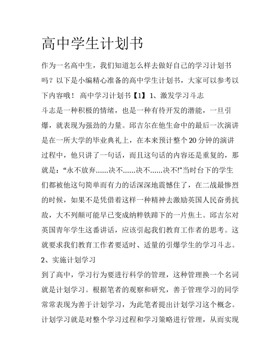 高中学生计划书_第1页