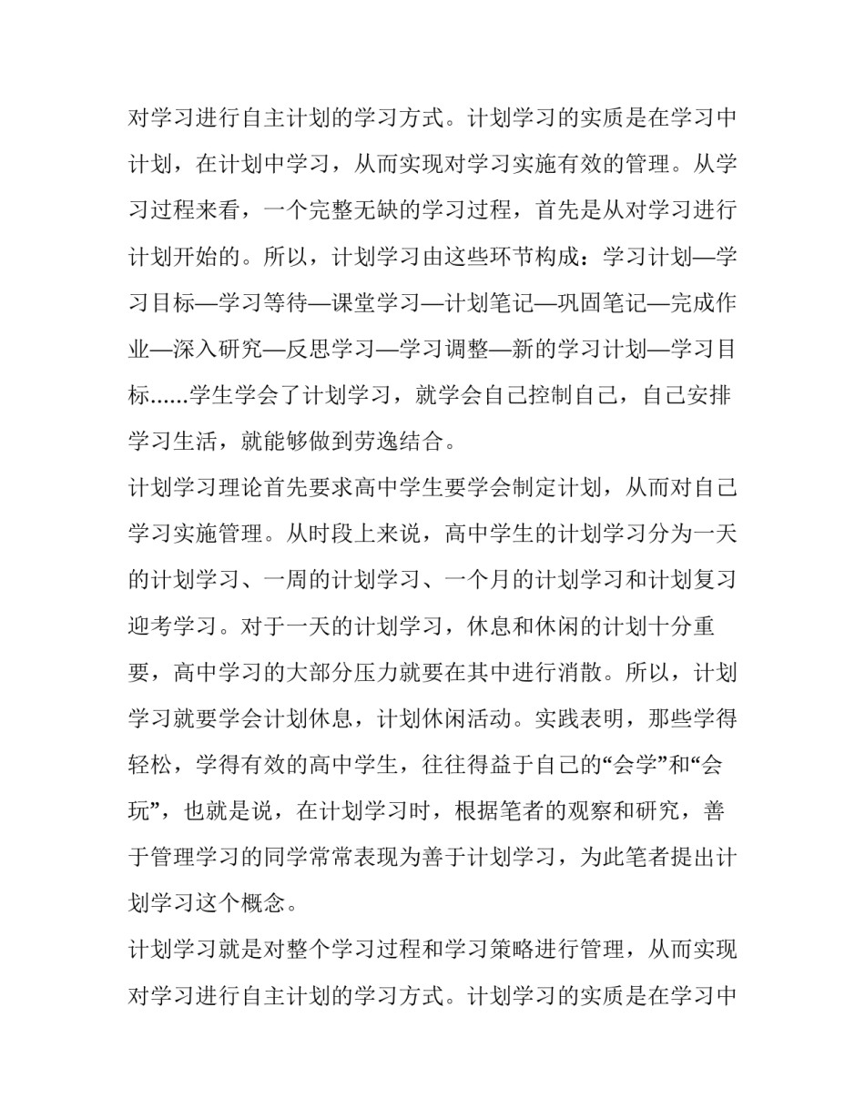 高中学生计划书_第2页