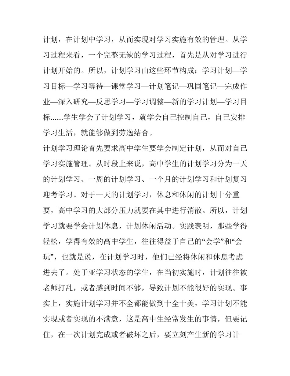 高中学生计划书_第3页