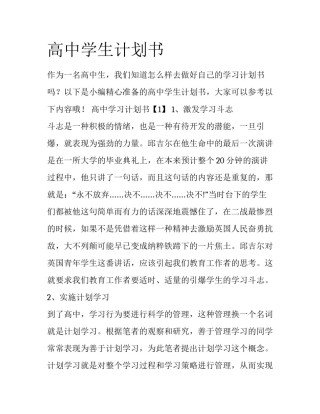 高中学生计划书