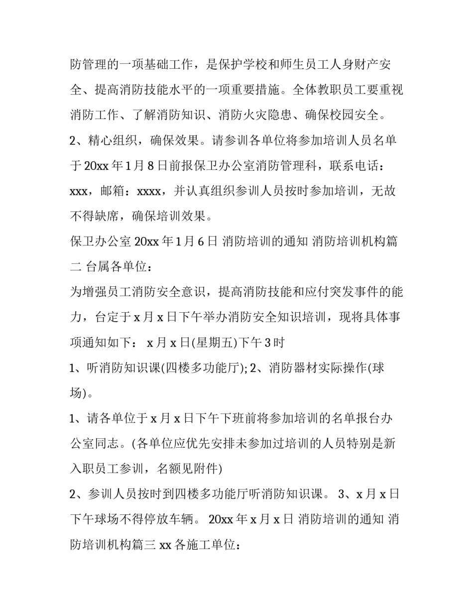 2023年消防培训的通知 消防培训机构(九篇)_第3页