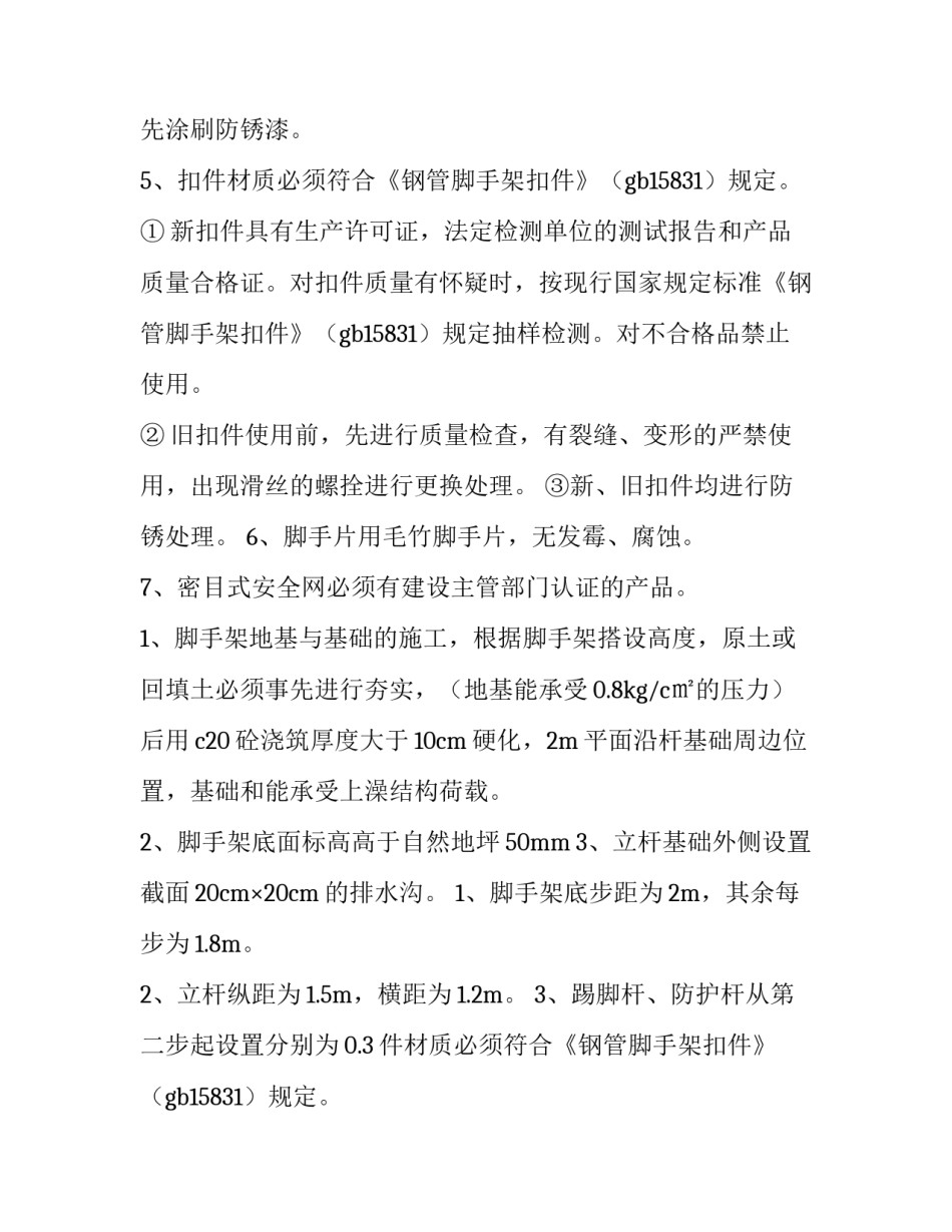 安全施工方案交底应由谁负责完成(七篇)_第2页