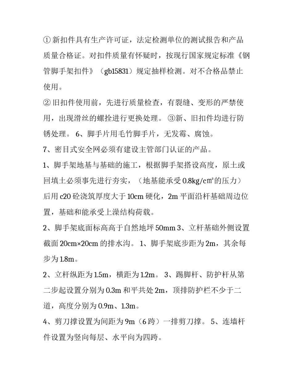 安全施工方案交底应由谁负责完成(七篇)_第3页