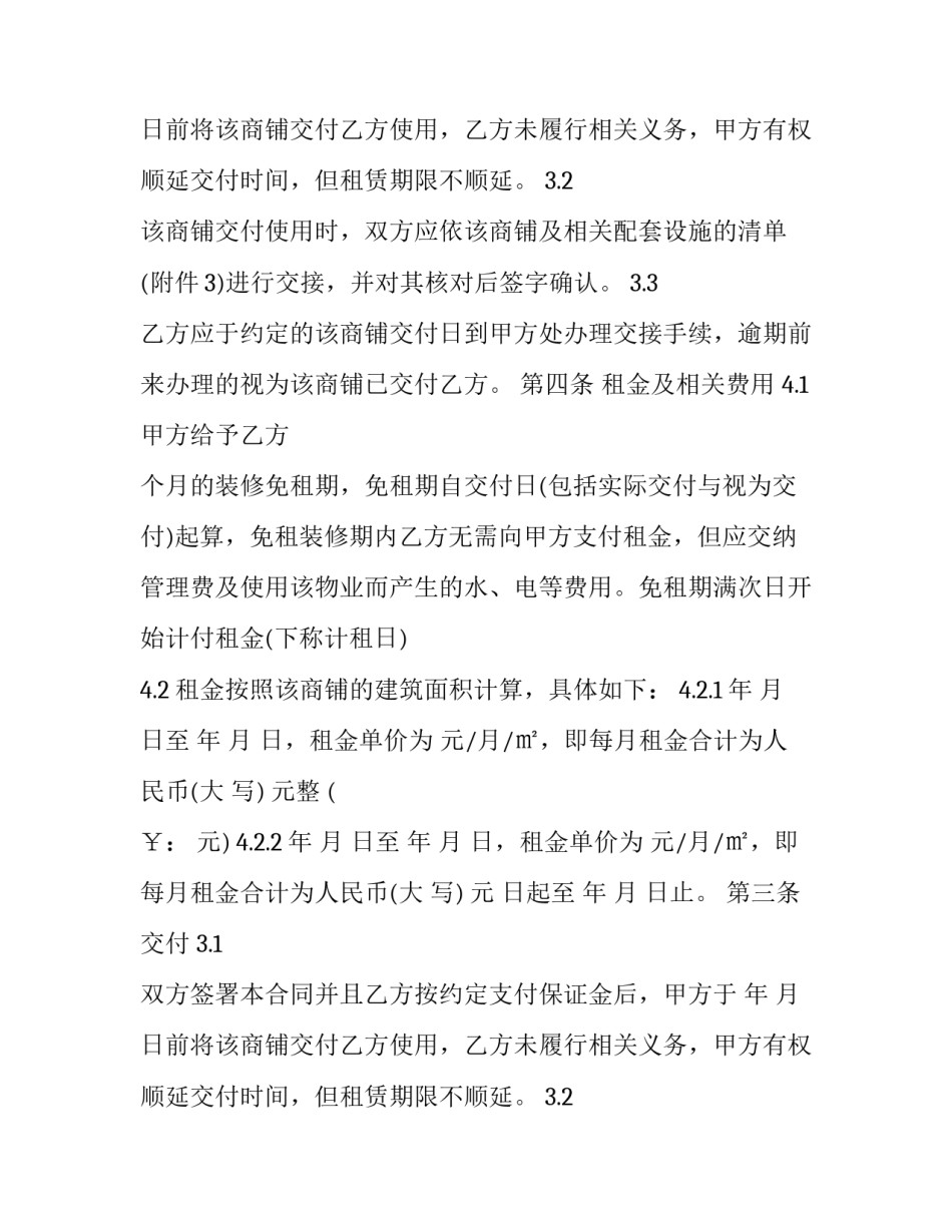 城乡商铺租赁合同(二十六篇)_第2页