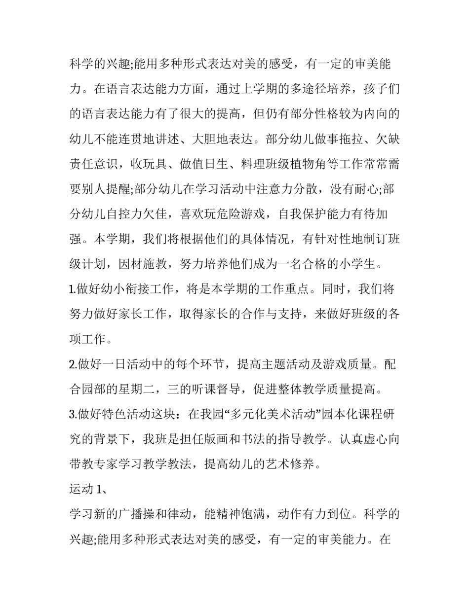 最新计划方案 计划方案格式(六篇)_第2页