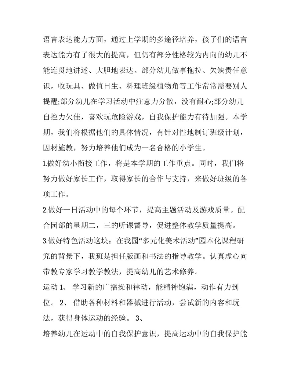 最新计划方案 计划方案格式(六篇)_第3页