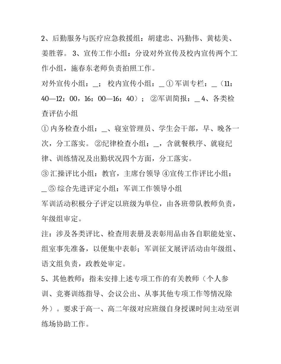 2023年学生军训训练计划及方案(五篇)_第3页