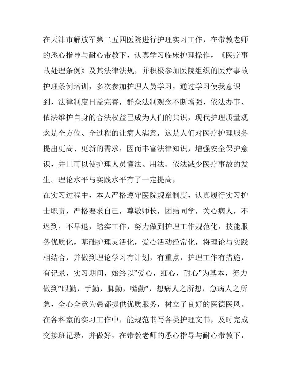 毕业学生求职信 大学生个人求职信(四篇)_第2页