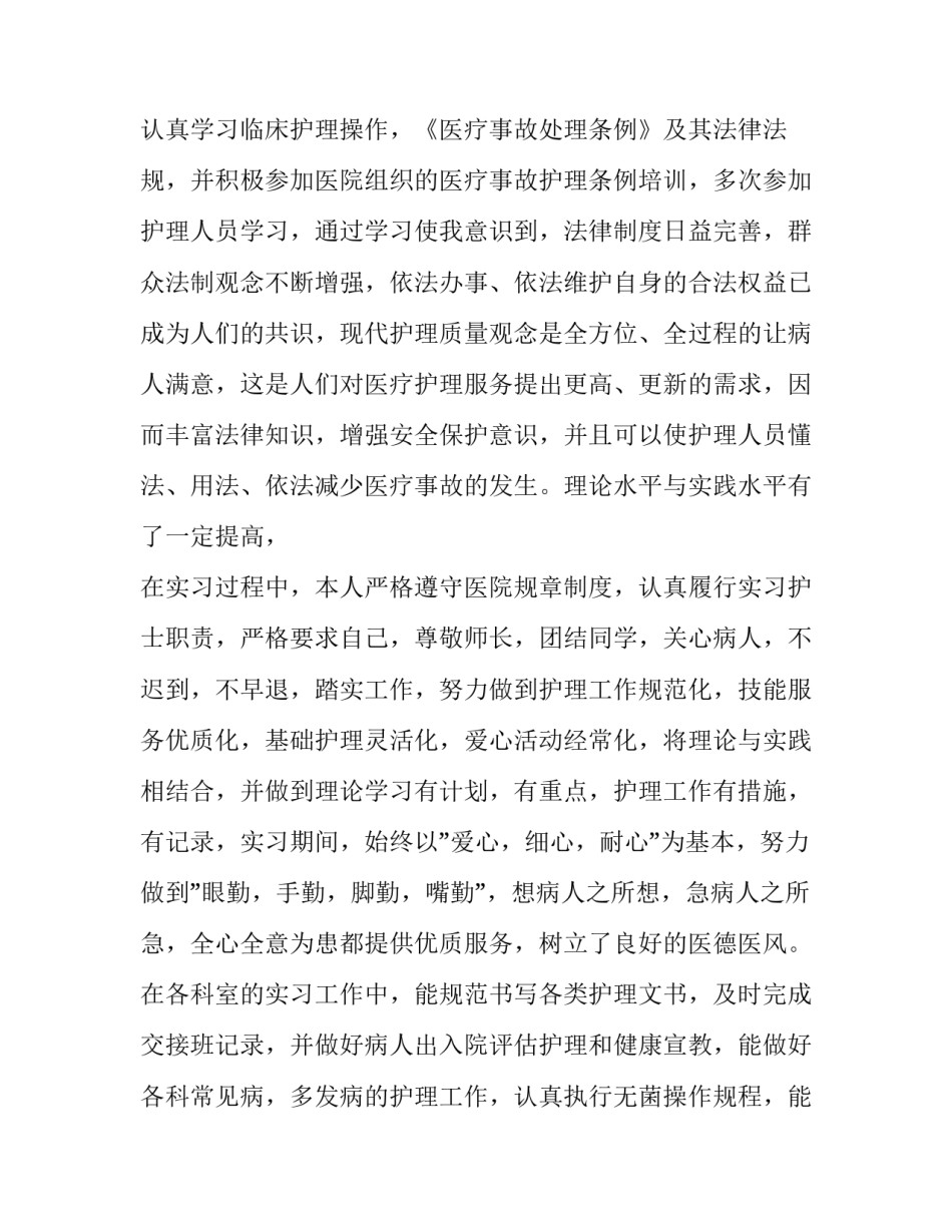 毕业学生求职信 大学生个人求职信(四篇)_第3页