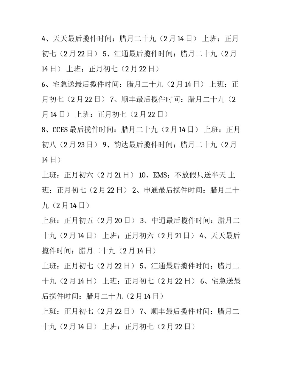 快递停运通知模版_第2页